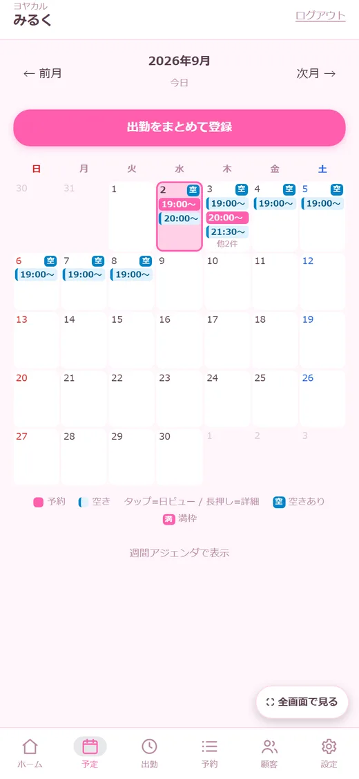 月カレンダー — 予約と出勤を一覧