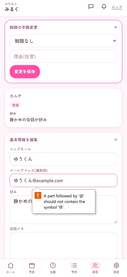 承認制・ブロックは自動で、手動でも