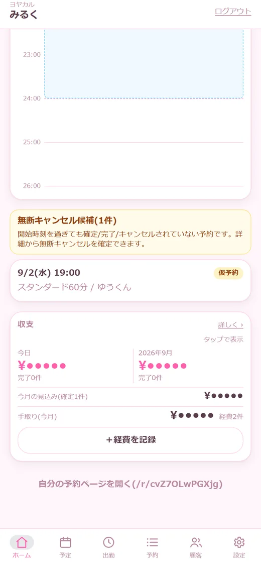経費は2タップ、ホームから