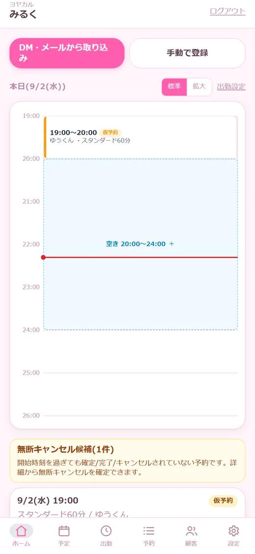 ホーム — 今日の予定がひと目で