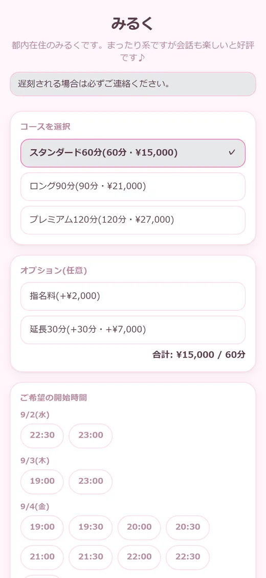 お客様側の予約ページ