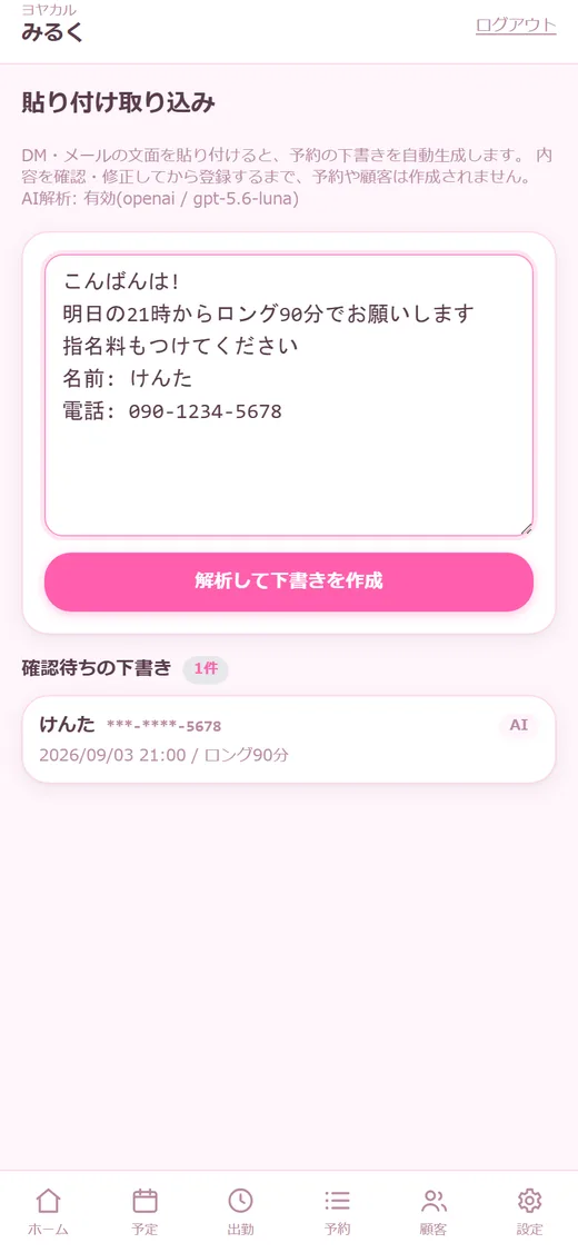 DM・メールを貼るだけで取り込み