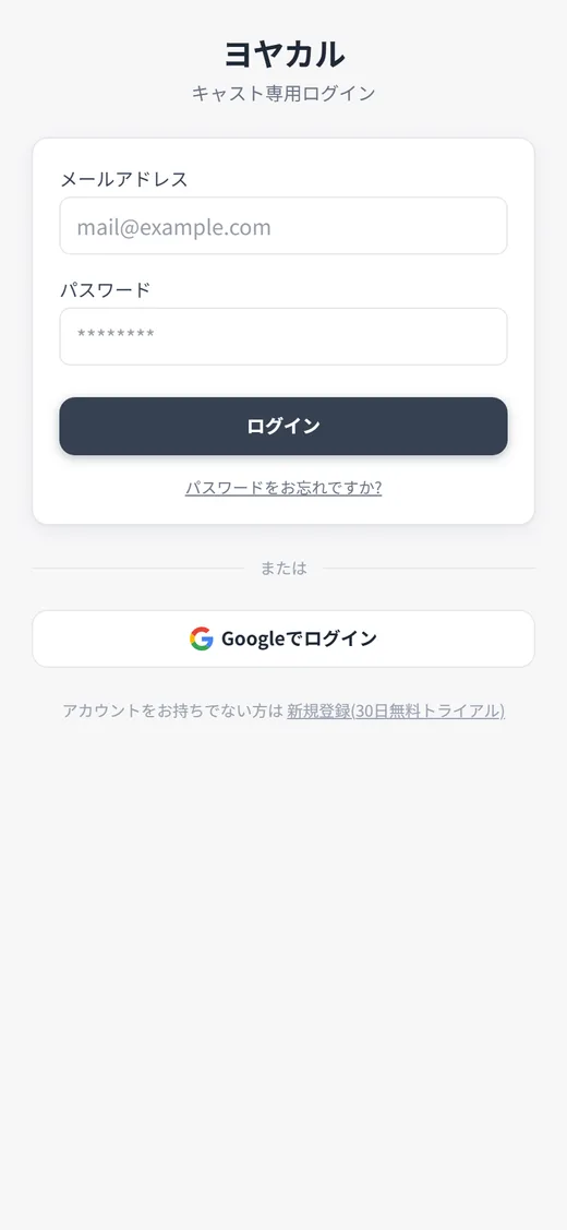 ログイン — Googleでも、メールでも