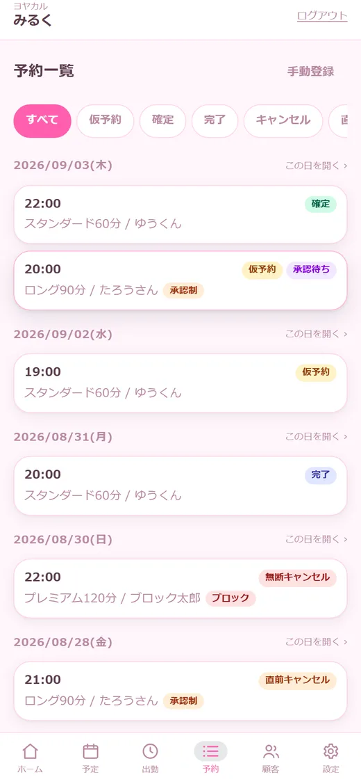 予約一覧 — 状態で絞り込み