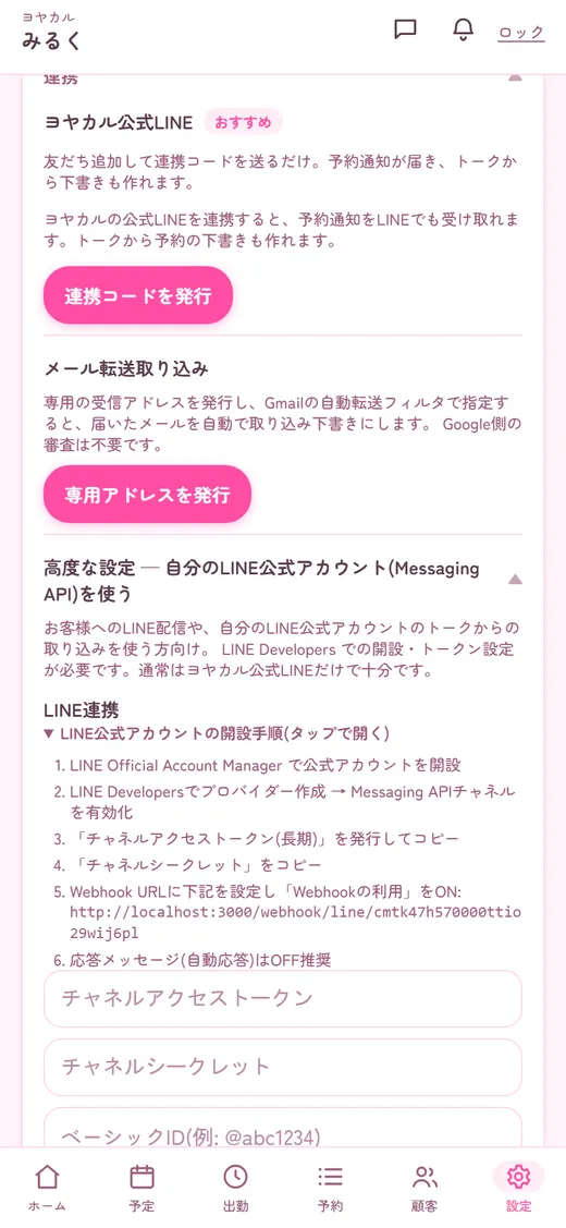 ヨヤカル公式LINEに転送するだけ