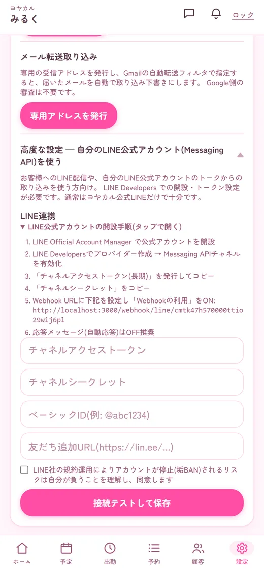 予約メールは、専用アドレスへ転送するだけ
