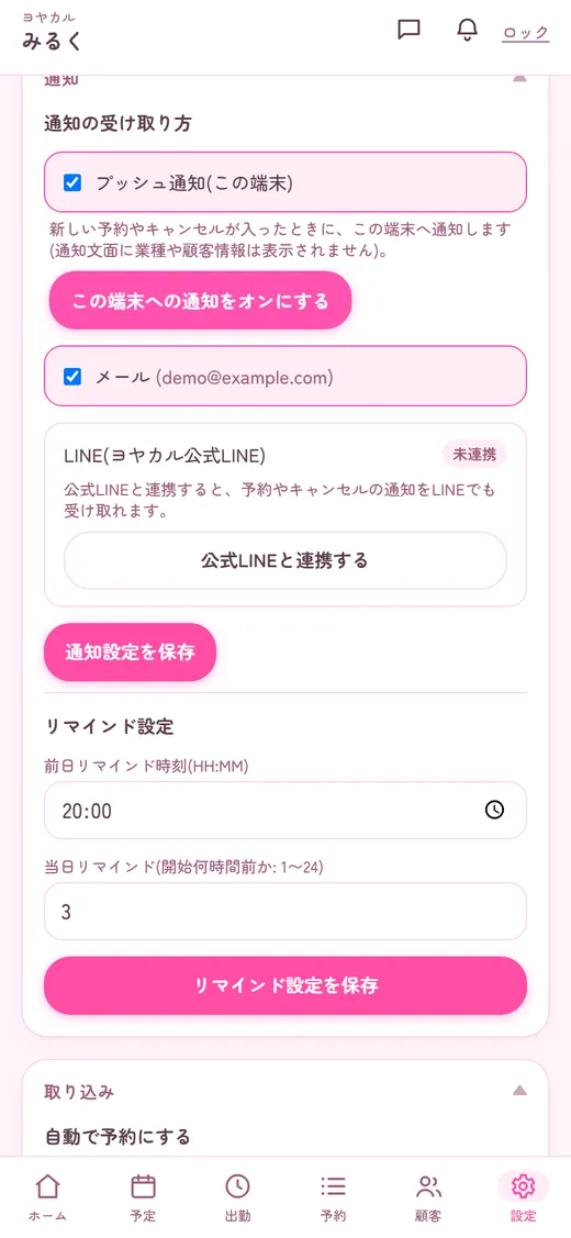 通知の受け取り方は、チャネルごとに