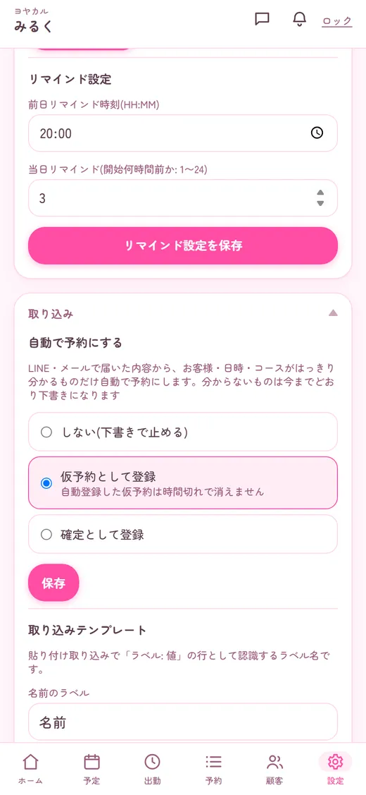 リマインドの時刻は、自分で決める