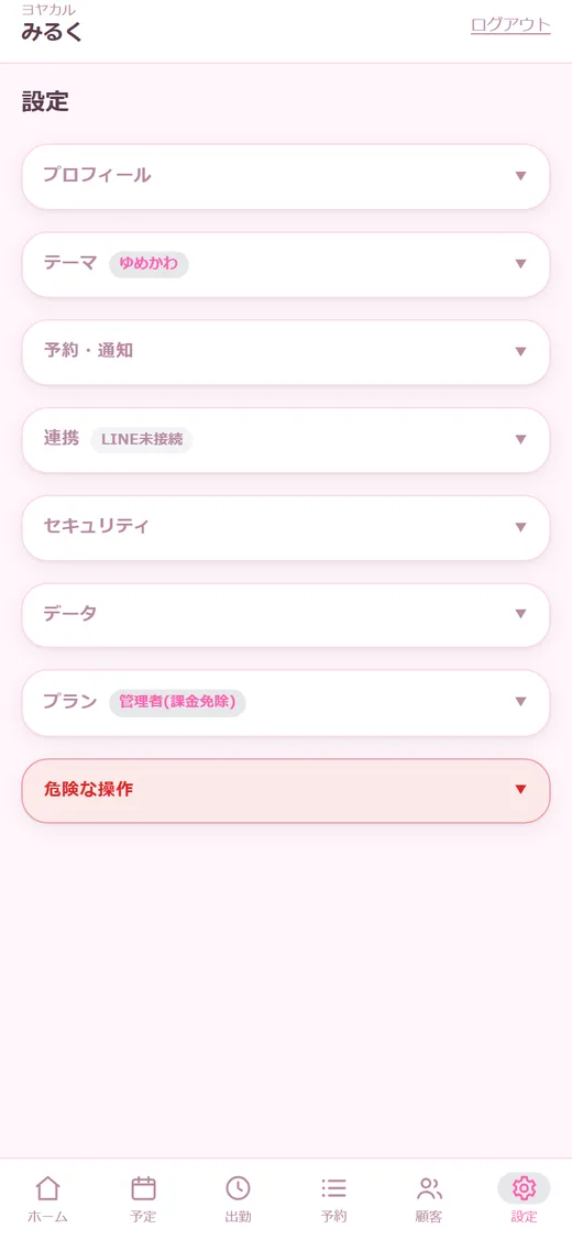 設定 — テーマ・通知・セキュリティ