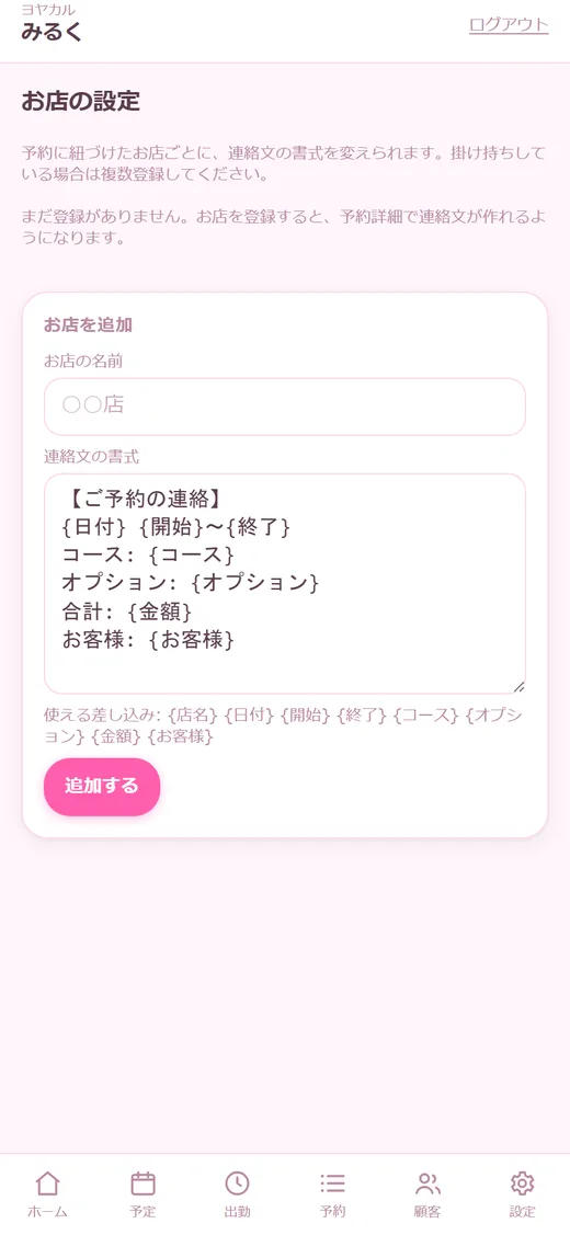 お店への連絡文を自動生成