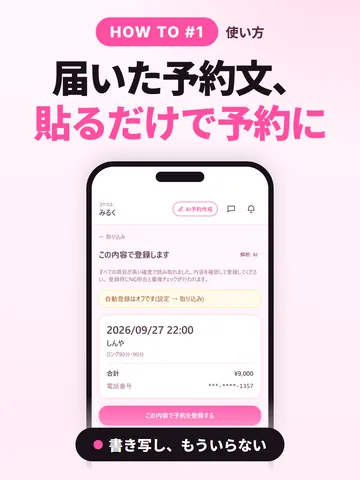 使い方動画: 貼るだけで予約に