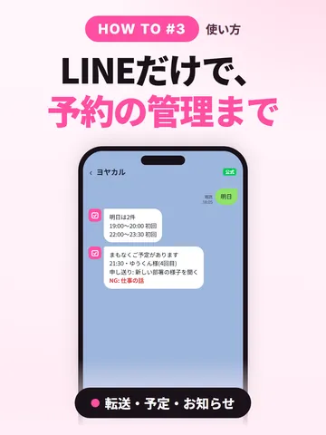 使い方動画: LINEでできること