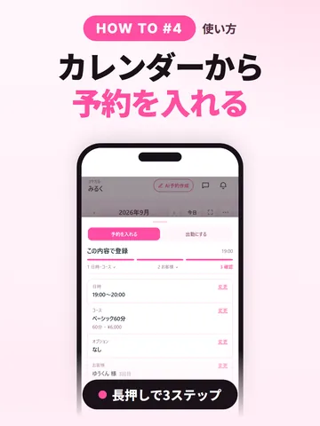 使い方動画: カレンダーから予約