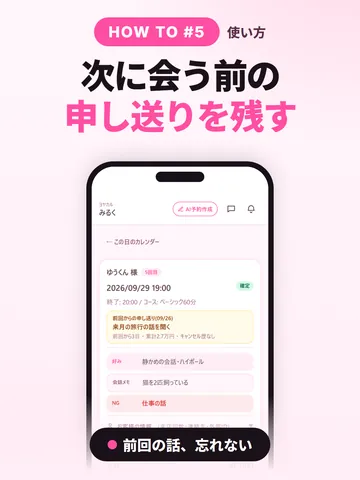 使い方動画: 申し送りを残す
