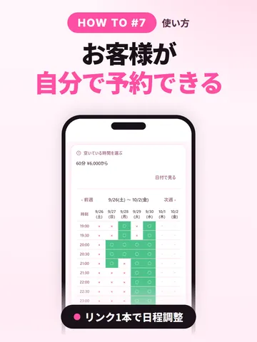 使い方動画: お客様が自分で予約