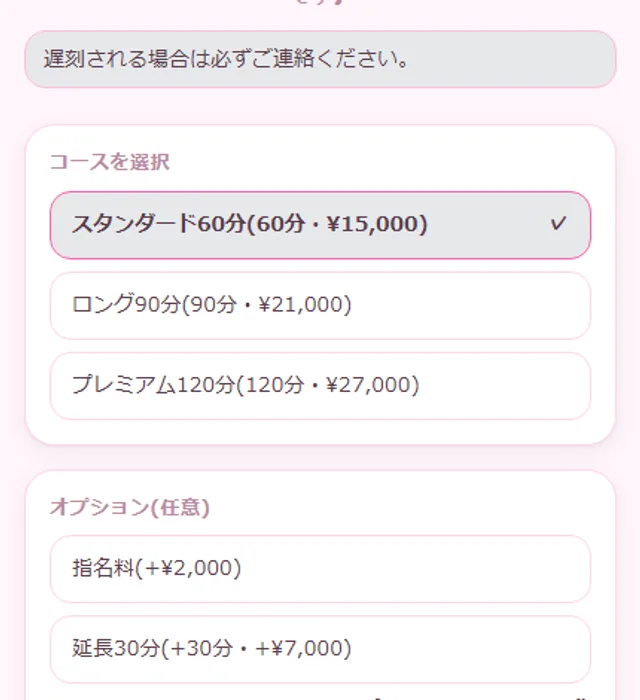 お客様側の予約ページ