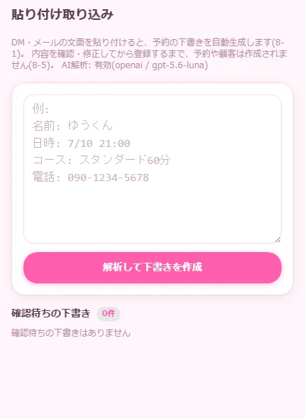 貼り付け取り込み画面