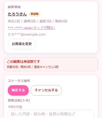 予約確定画面 — 確定ボタンの真上にキャンセル履歴の警告が表示される