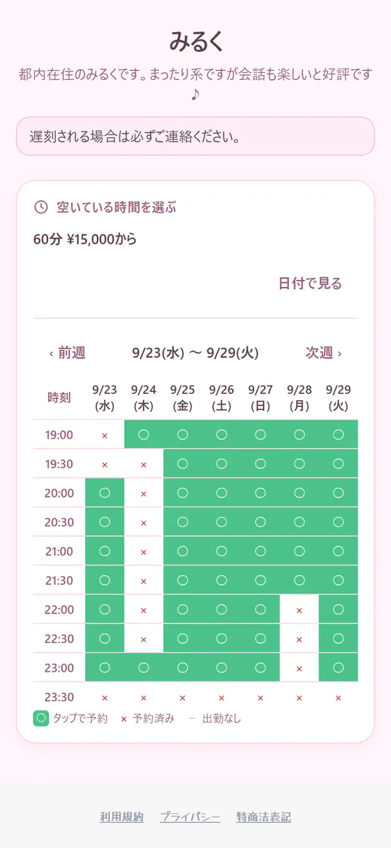 お客様の予約ページ