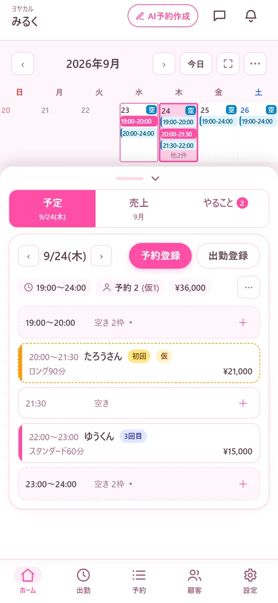 その日の予定の画面