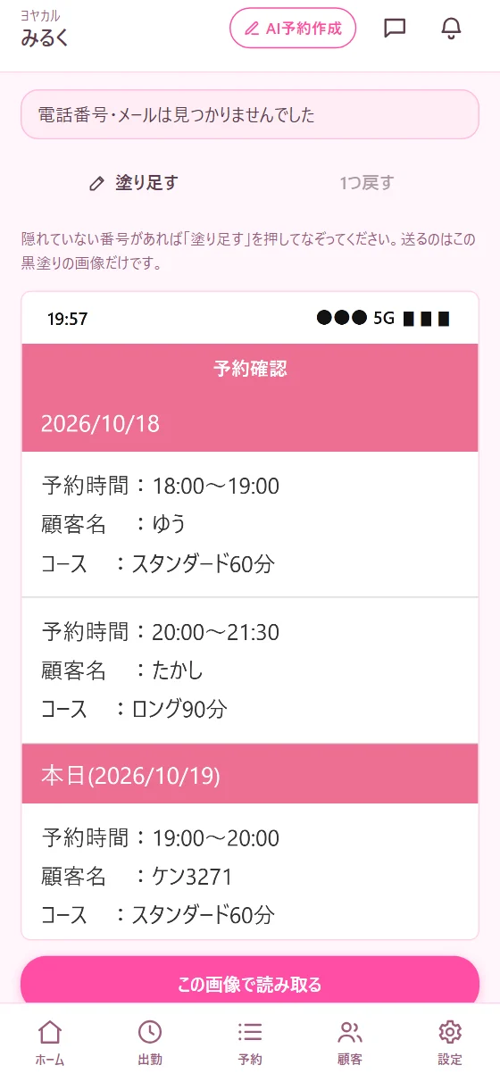 送る前の確認画面(番号の有無を確認し、指で塗り足せる)