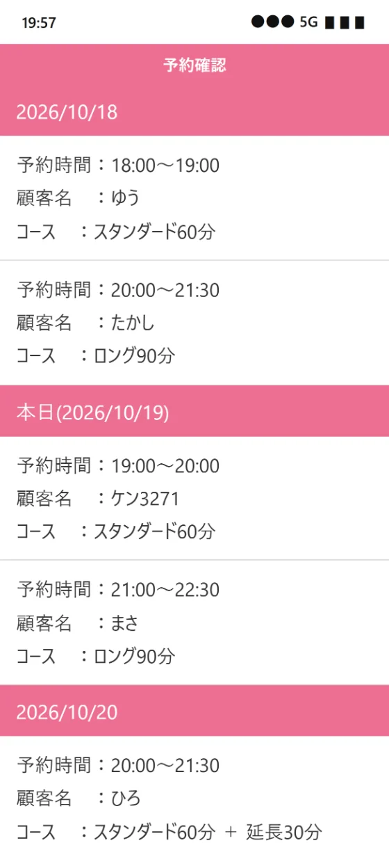お店の予約画面のスクリーンショット(見本)