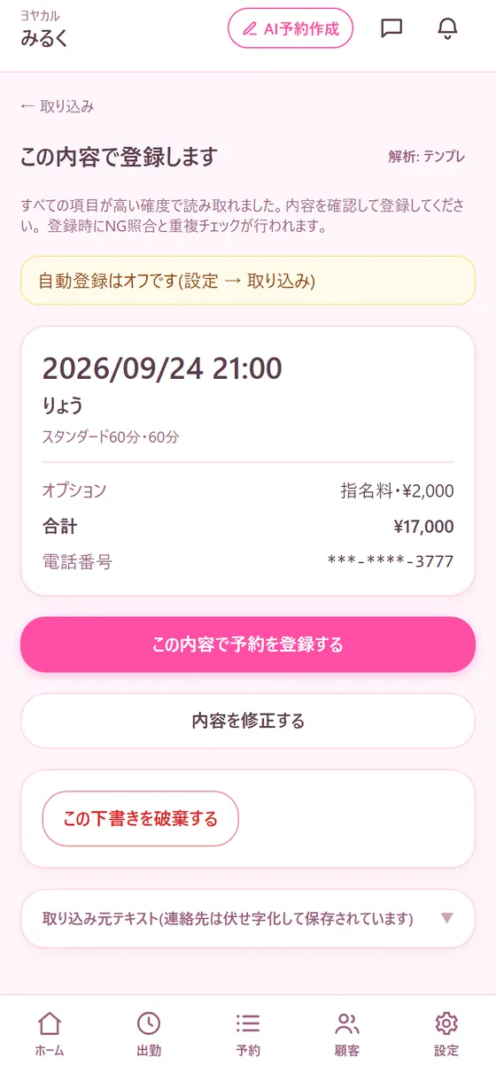 読み取り結果の確認画面