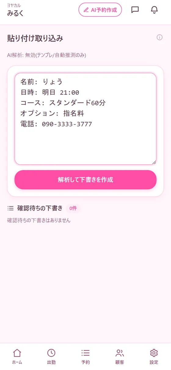 貼り付けの画面